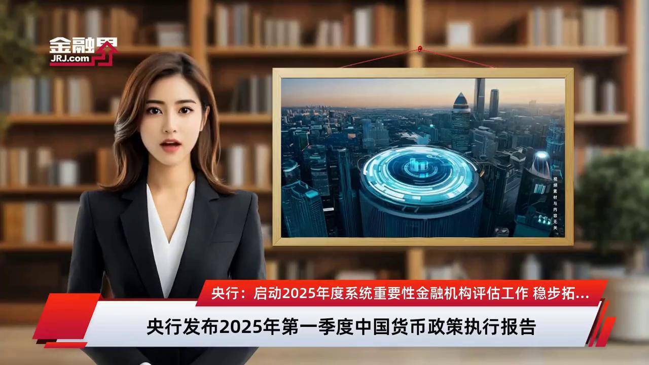 2025年全球系统重要性银行名单出炉