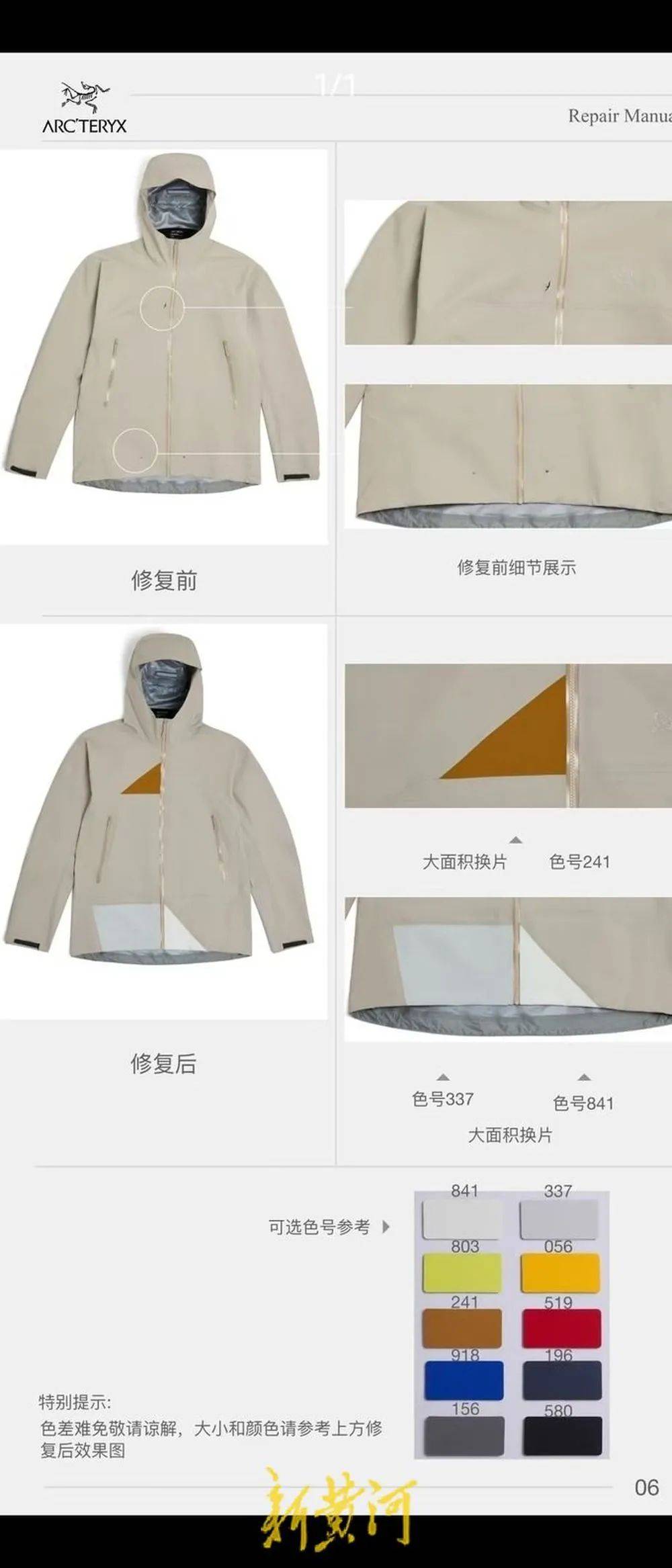 4500元始祖鸟冲锋衣刚买就“受伤”，消费者质疑购前已破损，商家拒退换，多方介入