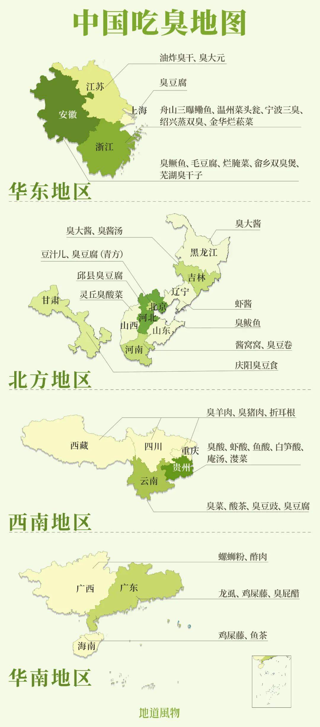 图片[4]-中国人吃臭地图，哪一口才是你的“臭宝”？-华闻时空