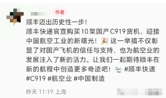 顺丰航空否认引进C919货机传言