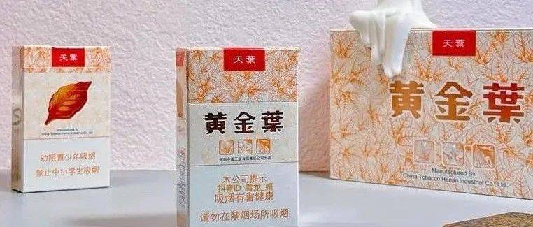 黄金叶天叶烟价及参数详情_mg_系列_mm