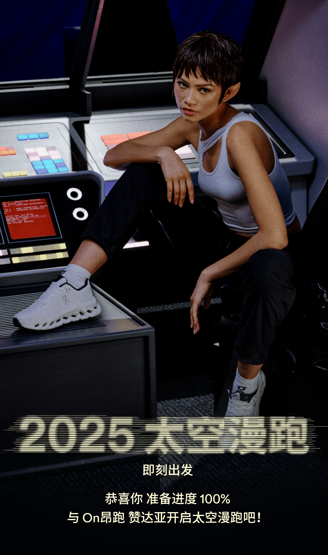 zone dreamers:2025 太空漫步