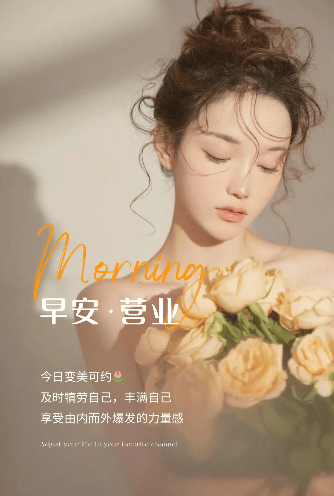 美容院早安发朋友圈文案!