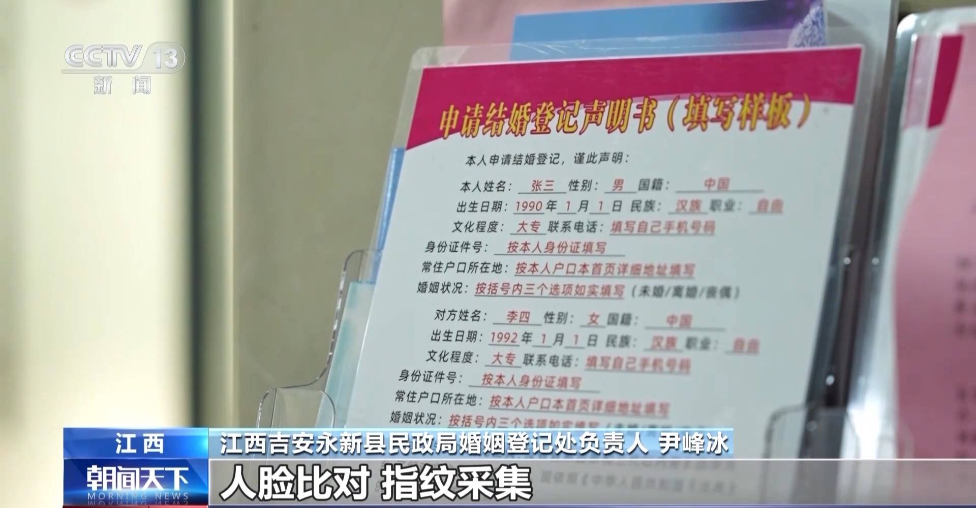 图片[3]-告别户口本！今天起婚姻登记实现全国通办 -华闻时空