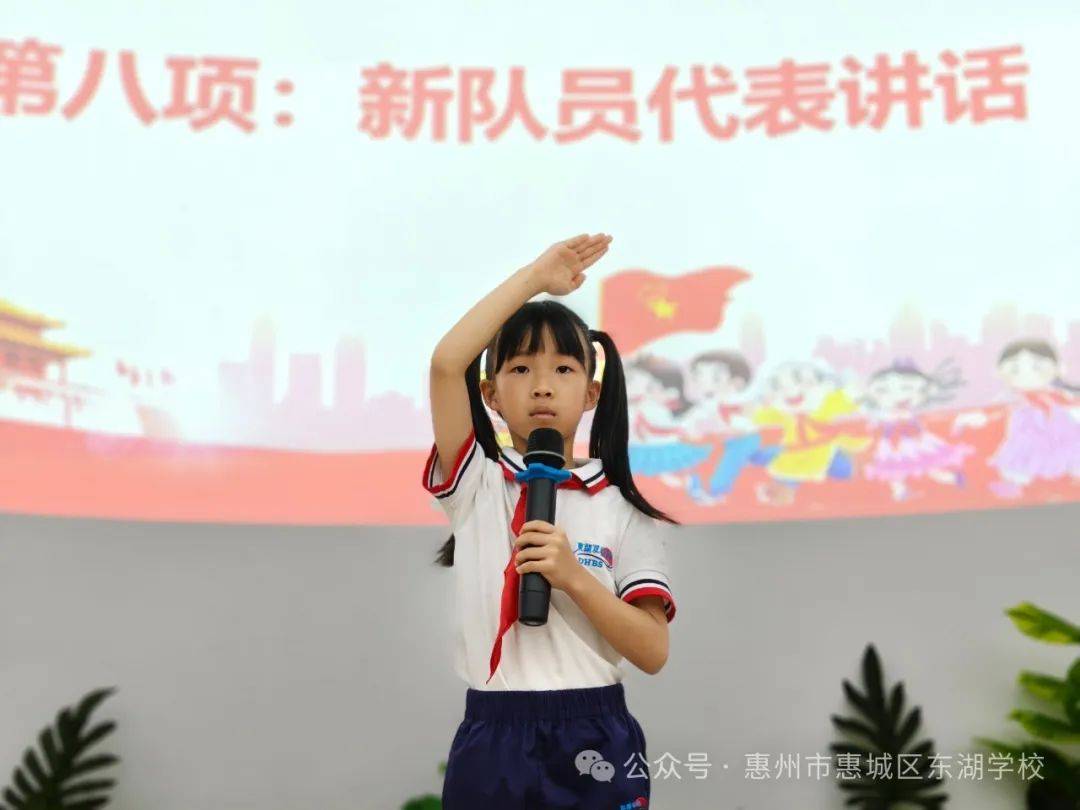红领巾向祖国红领巾爱祖国 争做新时代好队员——惠州市惠城区东湖学校一年级学生第一批入队仪式