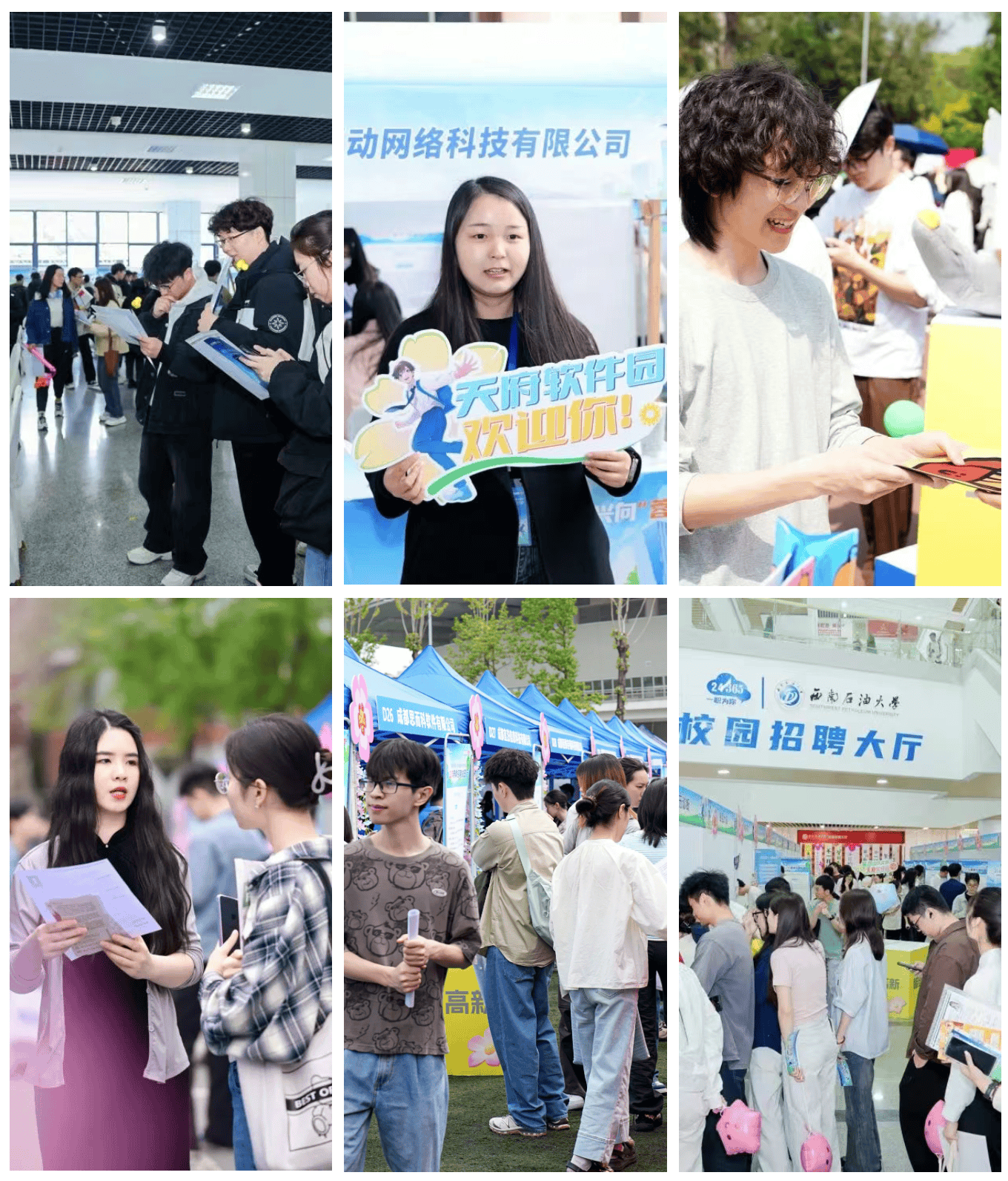 六校联动，模式创新，天府软件园2025年春季招聘校园行线下活动圆满落幕！