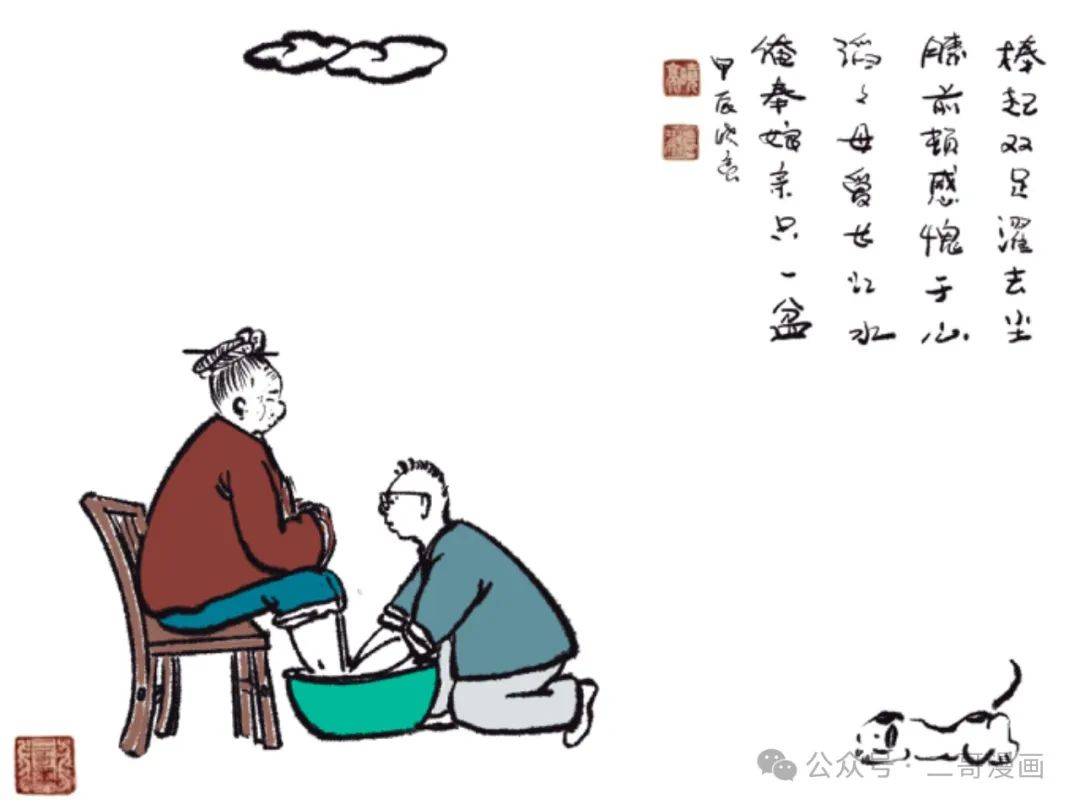 捧起双足濯去尘膝前顿感愧于心滔滔母爱长江水俺奉娘亲只一盆二哥漫画小