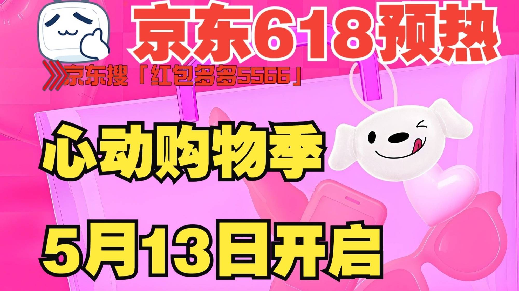 2025年京东618大促什么时候开始？京东618时间安排