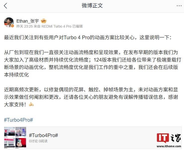 小米 REDMI Turbo 4 Pro 手机未对动画方案和显示效果阉割和更改