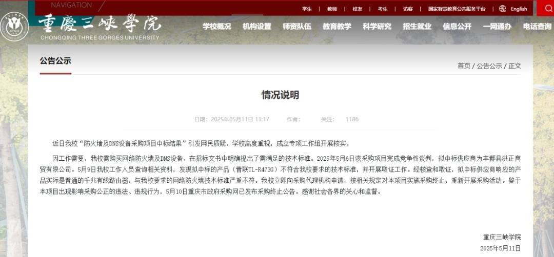 中标价85万的设备，网购仅需300元？！涉事高校回应→