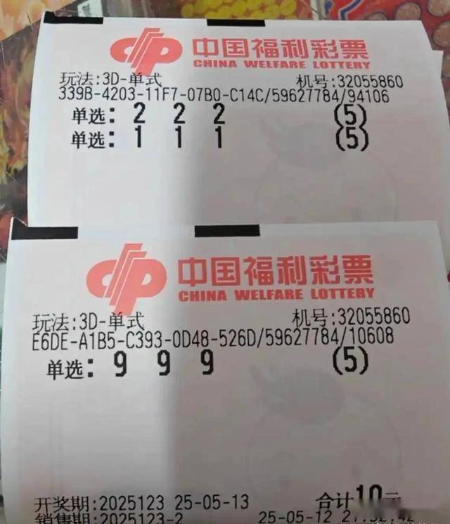 福彩3d第25123期晒票:和值16,跨度7,直选592,9倍亮相