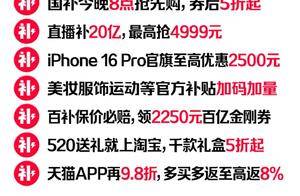 天猫618今天开启！更简单更便宜 85折起叠大额消费券
