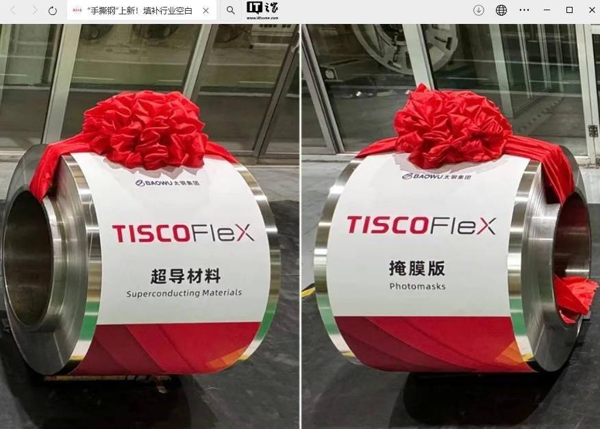 填补行业空白，太钢集团首发两款“手撕钢”产品