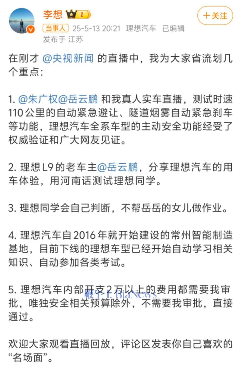 李想回应2万预算都要自己审批：节约的日子过惯了