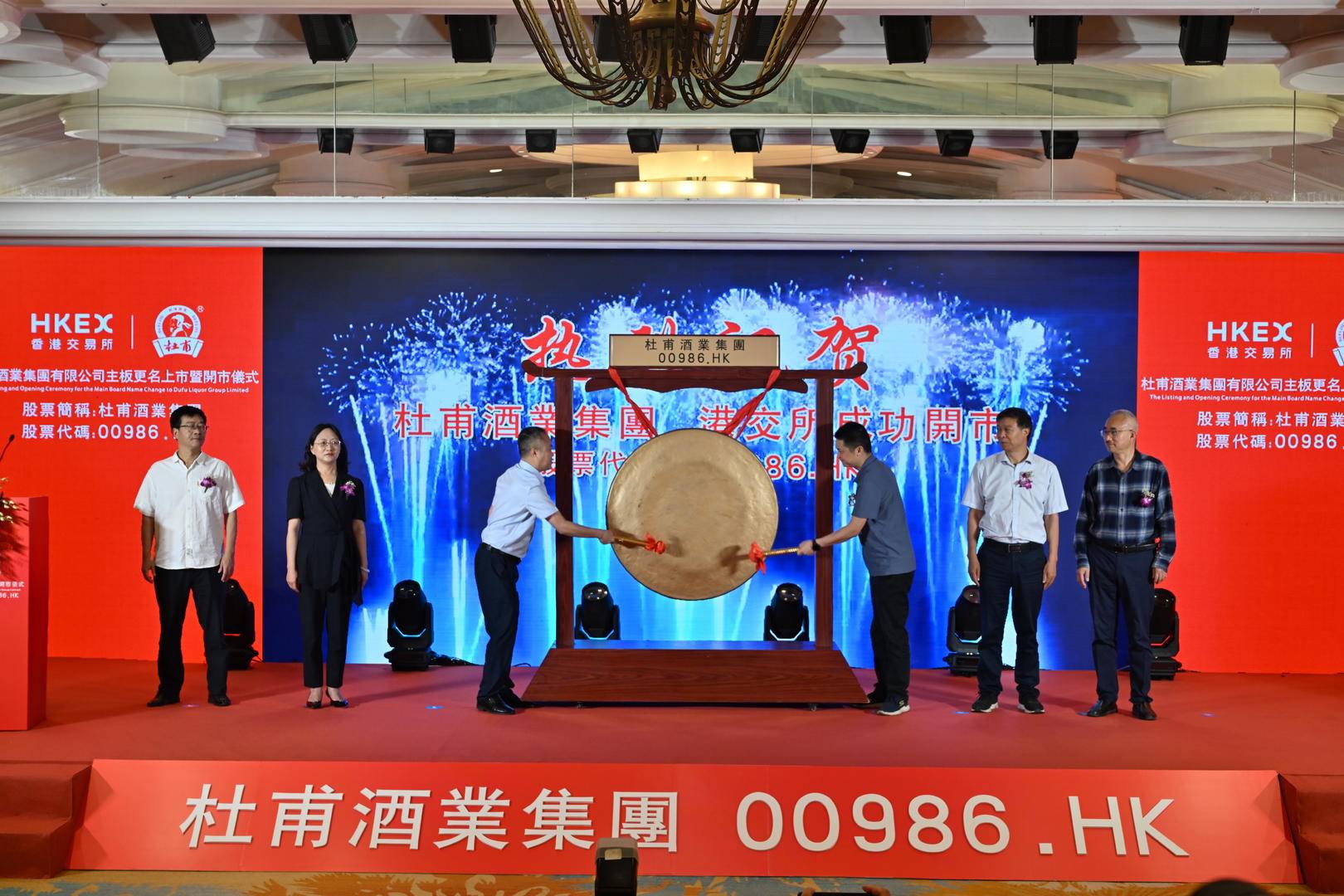 港股白酒第二股”诞生！杜甫酒业实现借壳上市，登陆港交所主板_搜狐网