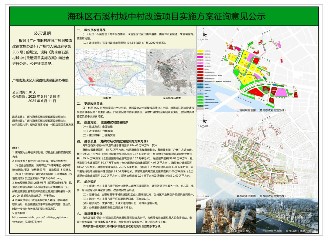 超280万平！广州这一巨无霸旧改项目方案公布！_搜狐网