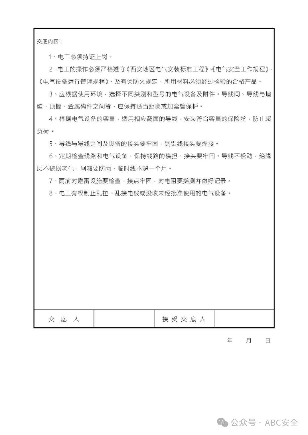 消防安全技术交底=消防安全技术交底应包括