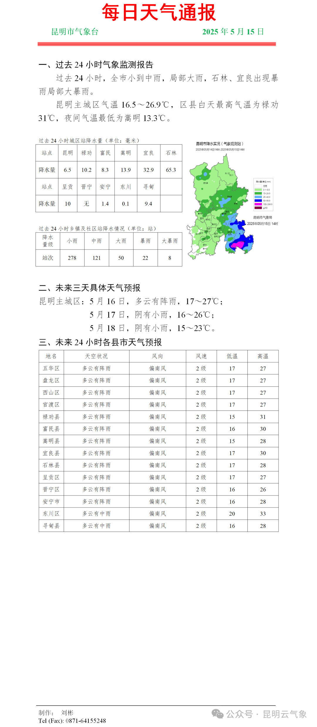 昆明晋城天气预报马上知
