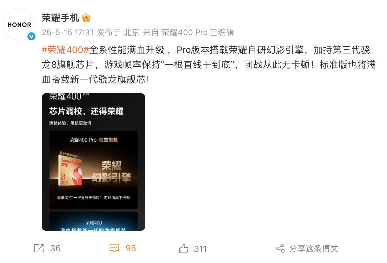 荣耀 400 全球首发搭载骁龙 7Gen4 芯片：满帧体验，用机更丝滑