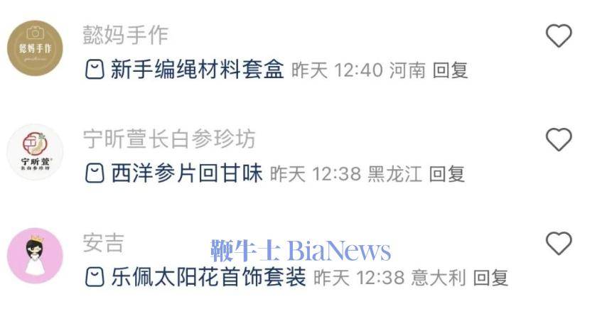 小红书普通用户评论区可发已购买商品链接