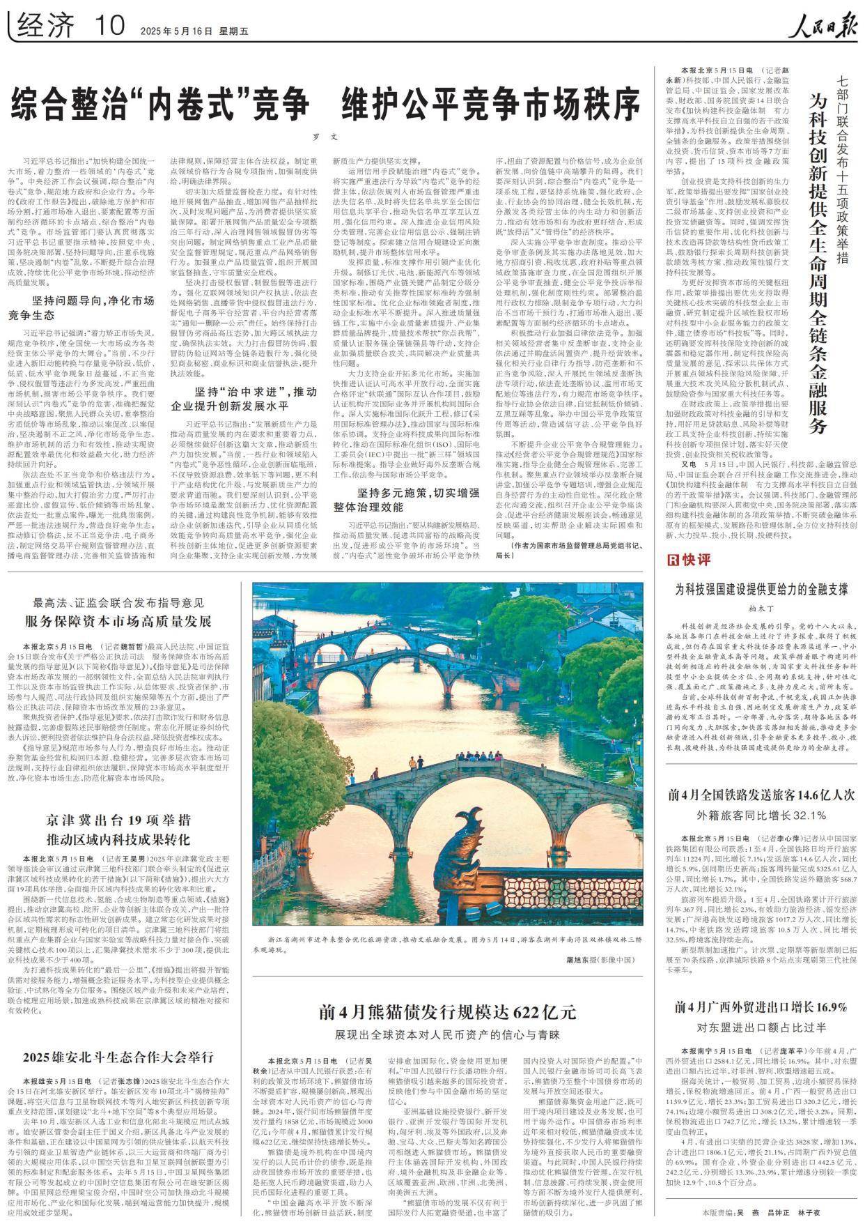 国家市场监管总局局长罗文：自觉抵制低价倾销、互黑互踩