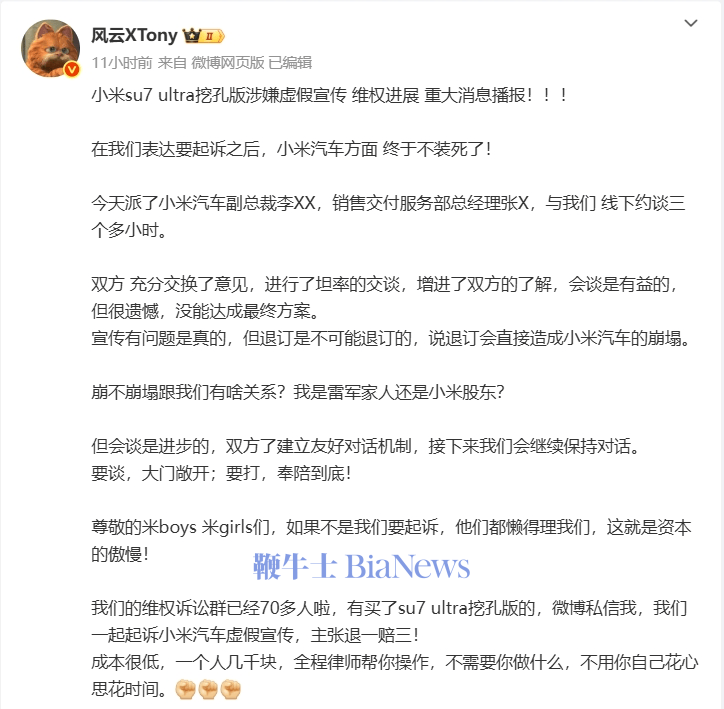 百万粉网络作家公布小米SU7 Ultra维权进展：与汽车副总裁约谈几小时，主张退一赔三