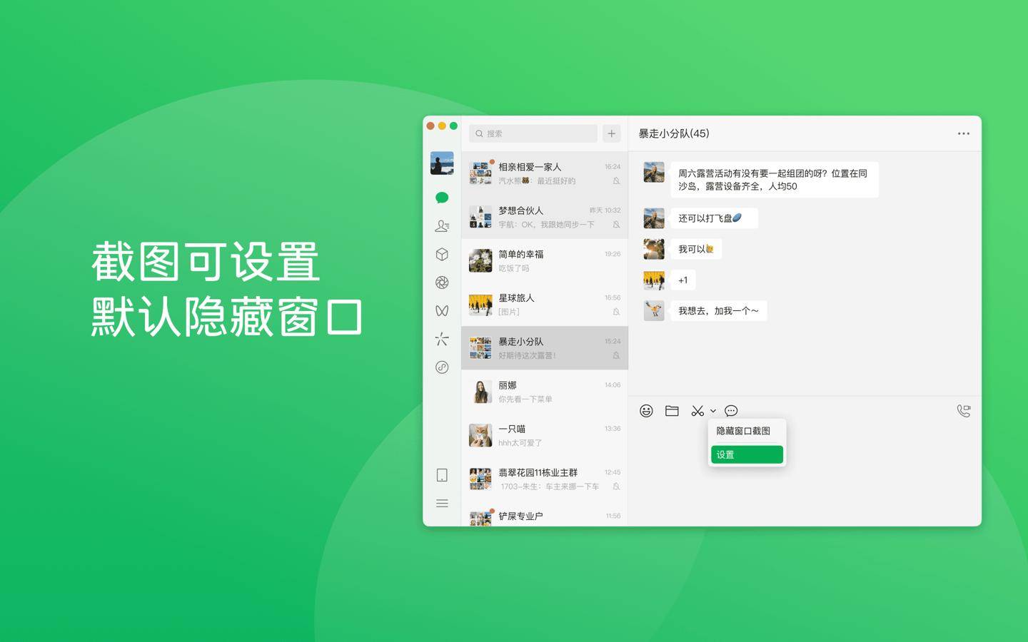 微信 Windows / macOS 4.0.5 正式版发布