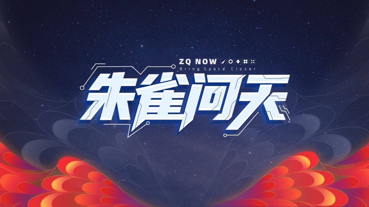 一箭六星：蓝箭航天朱雀二号改进型遥二火箭发射升空