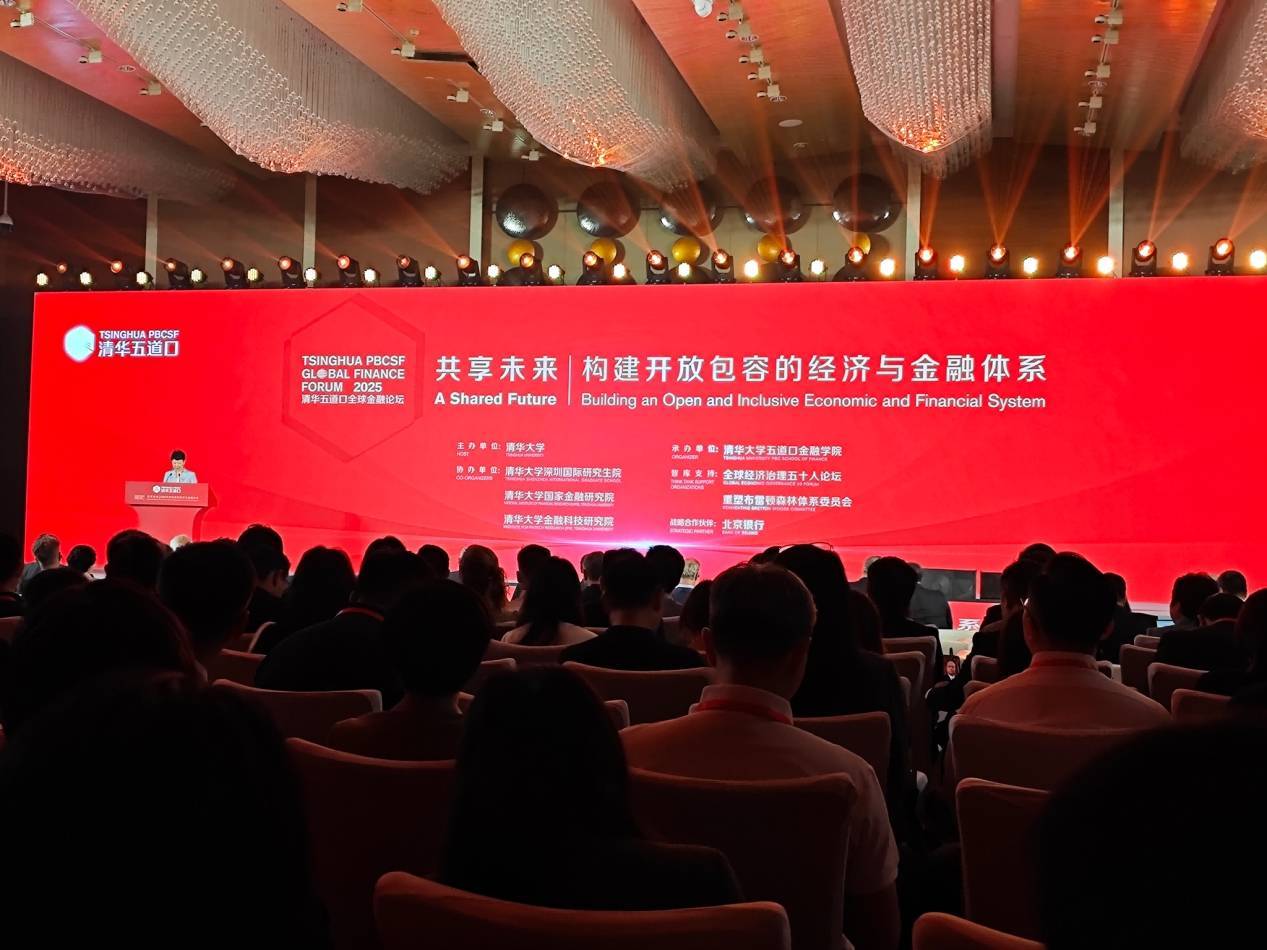 现场直击！2025清华五道口全球金融论坛正式开幕