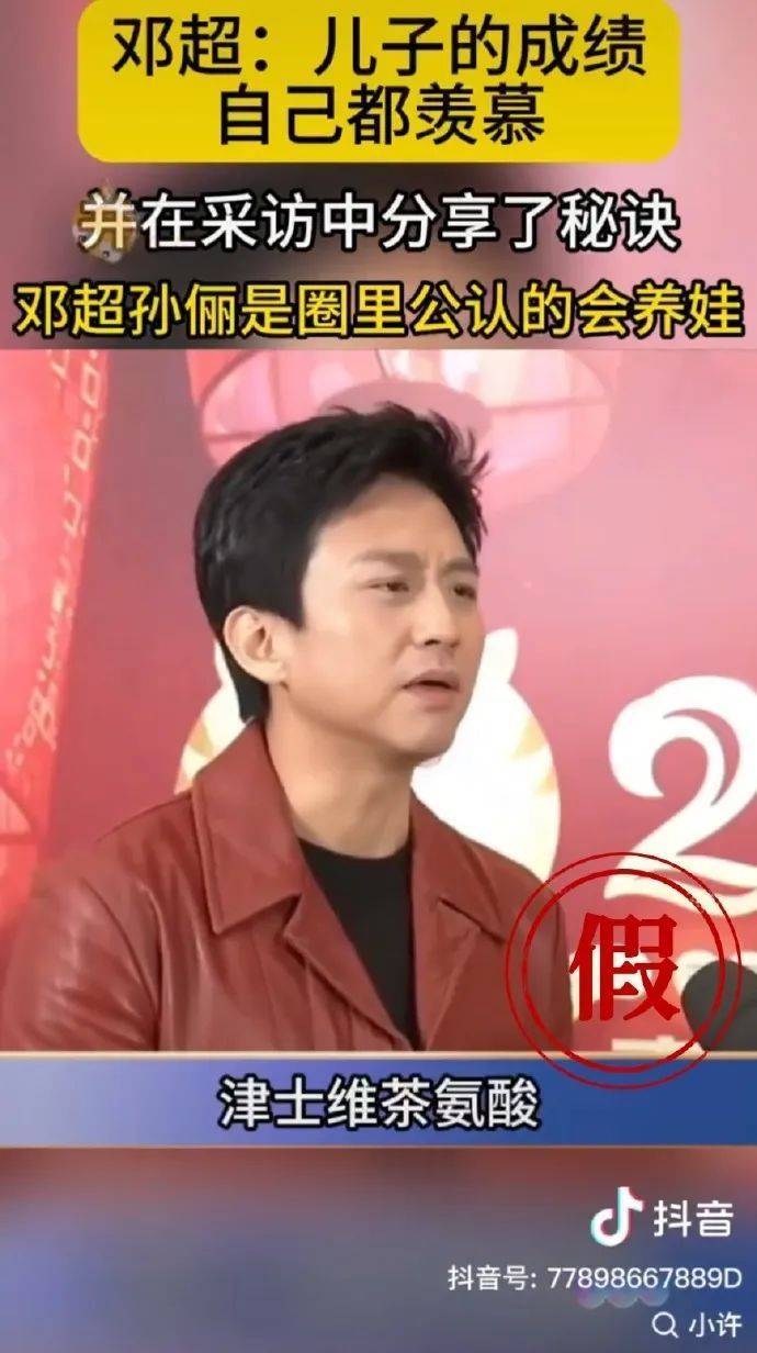 孙俪、邓超工作室发声：AI伪造，一定不要相信！