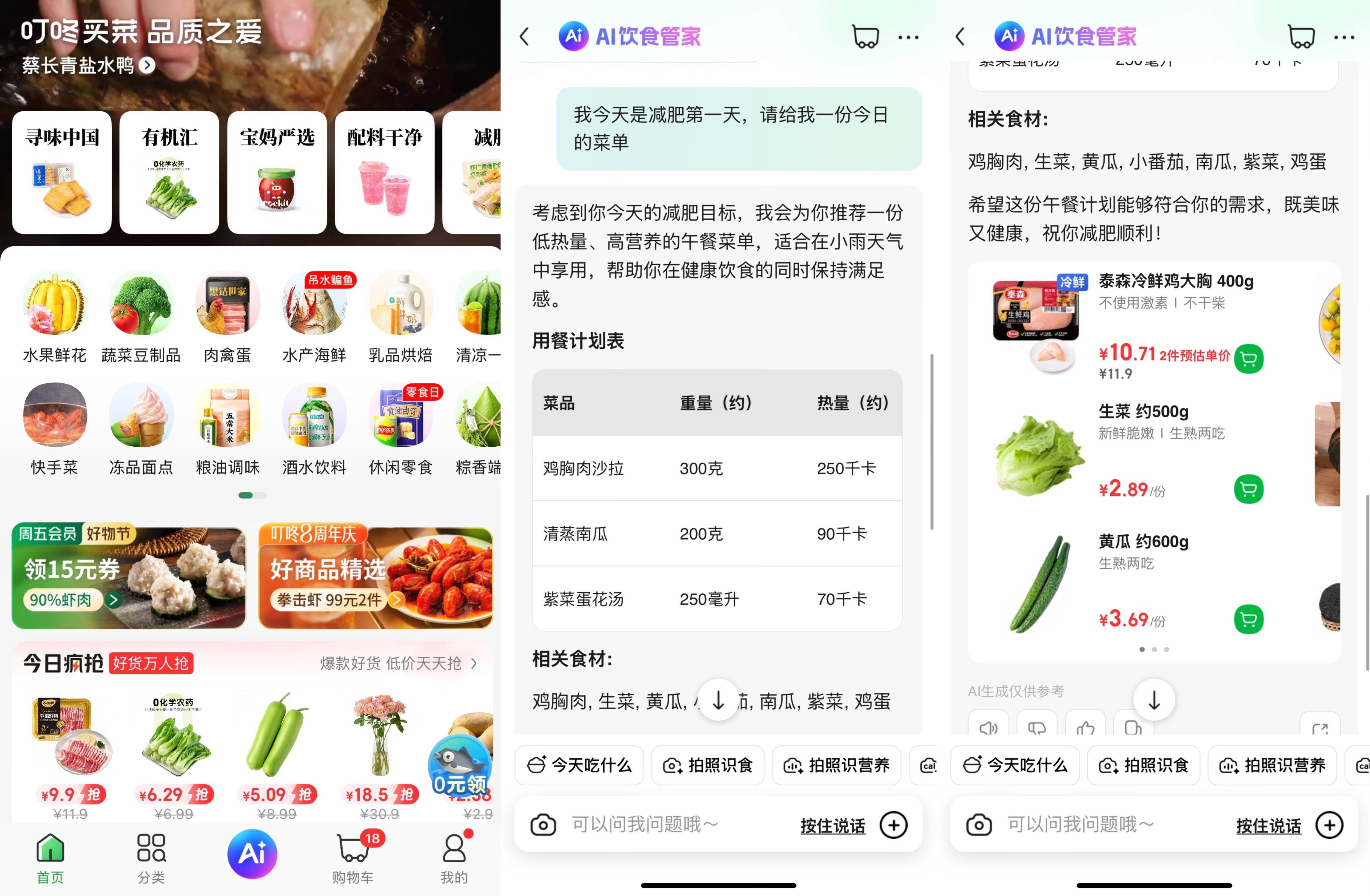 叮咚买菜大调整：重组十个独立事业部、APP改版