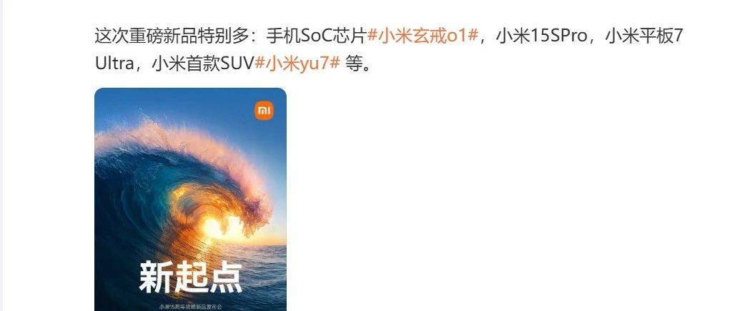 刚刚，雷军官宣！小米YU7发布时间定了！小米芯片，采用第二代3nm工艺制程！