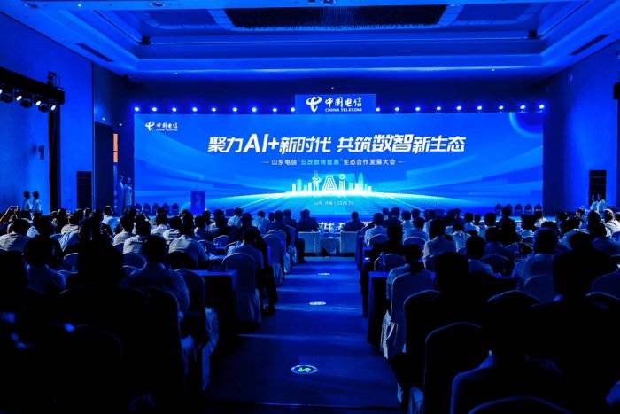 中国电信山东公司举办“云改数转智惠”生态合作发展大会_数字_焕新