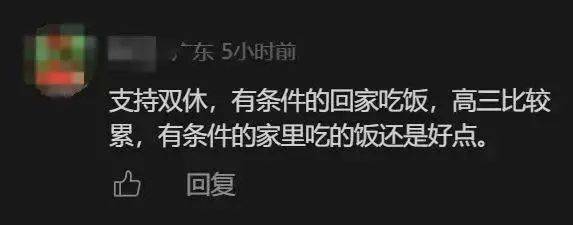 高三冲刺期该单休还是双休？深圳教育局回应