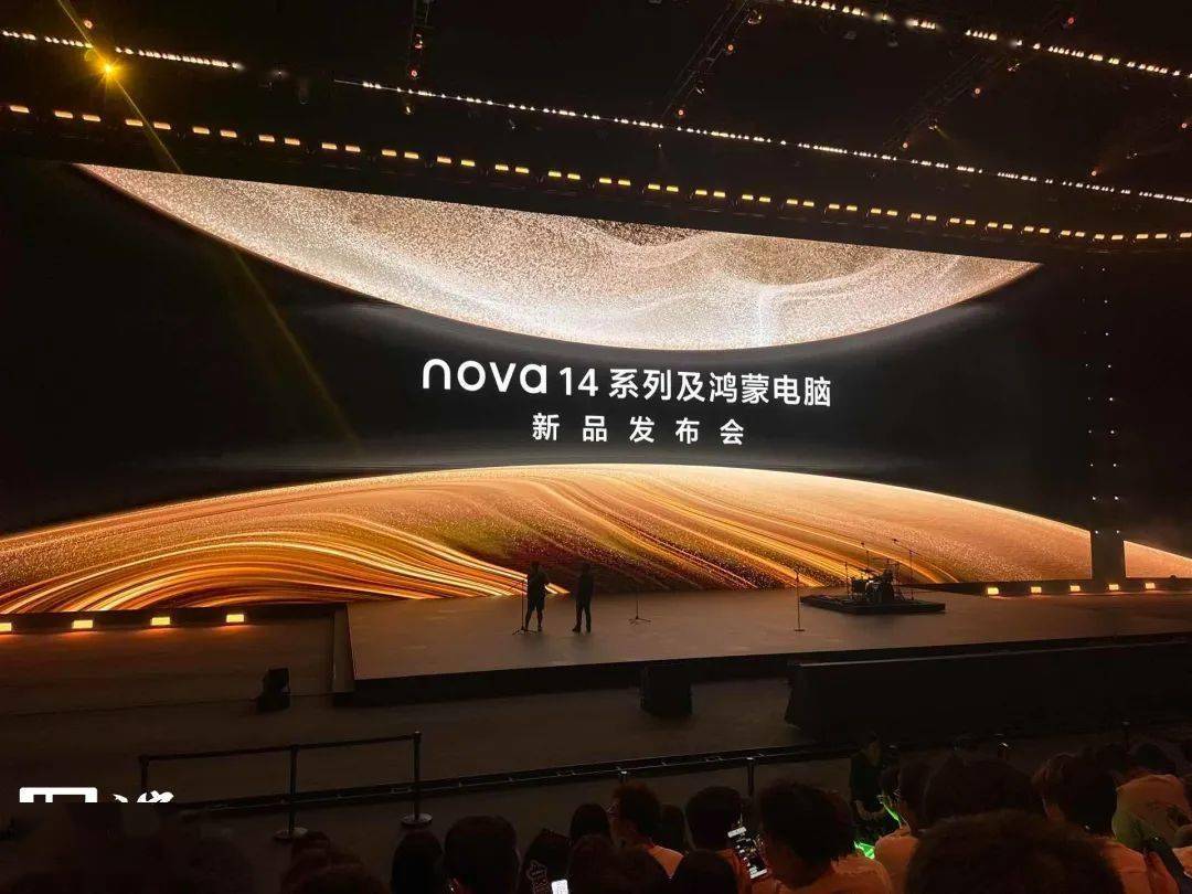 全球首款鸿蒙折叠屏电脑！华为今天发布会真狠啊
