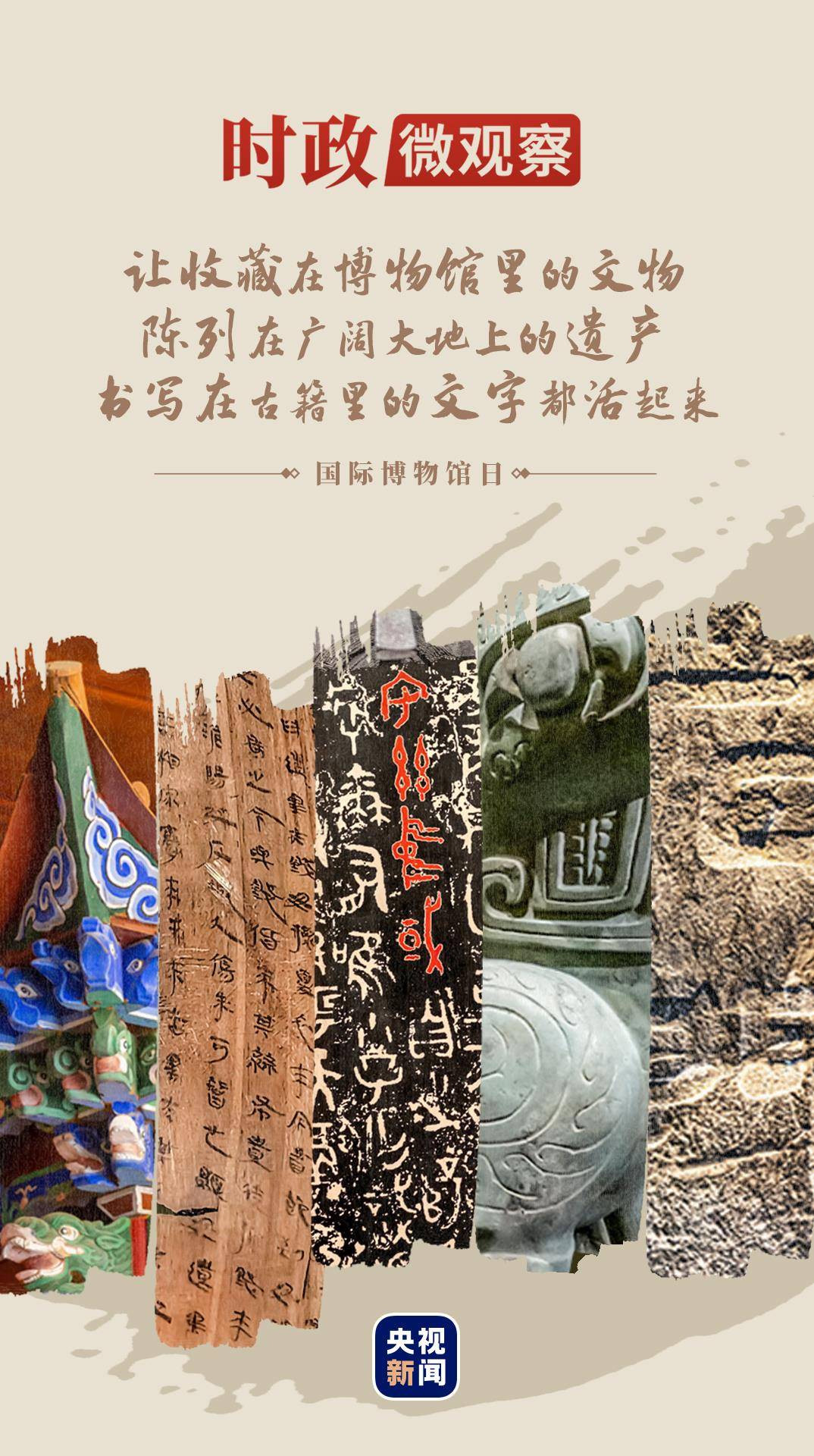 时政微观察丨守护好中华文脉 让文物活起来_习近平_民族_博纳