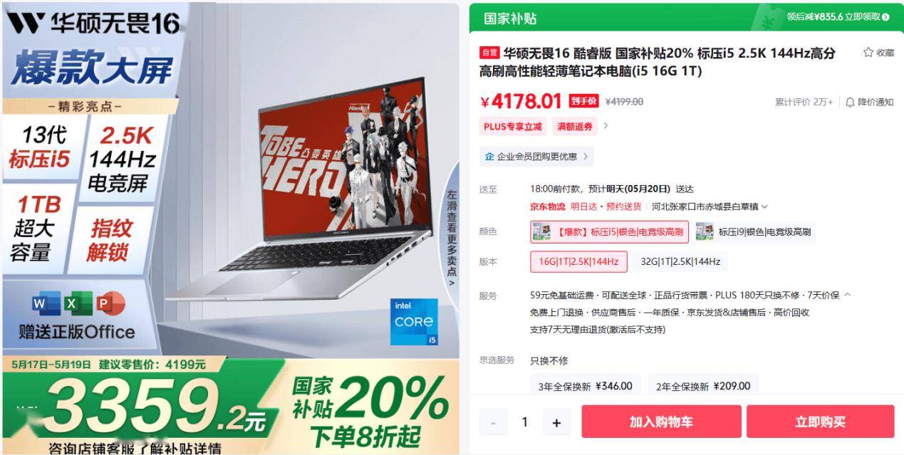 华硕无畏 16 酷睿版联名《凸变英雄 X》：时尚全能，打破不可能