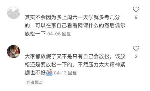 高三冲刺期该单休还是双休？深圳教育局回应