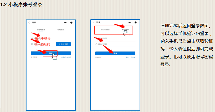 手机注册小程序具体步骤
