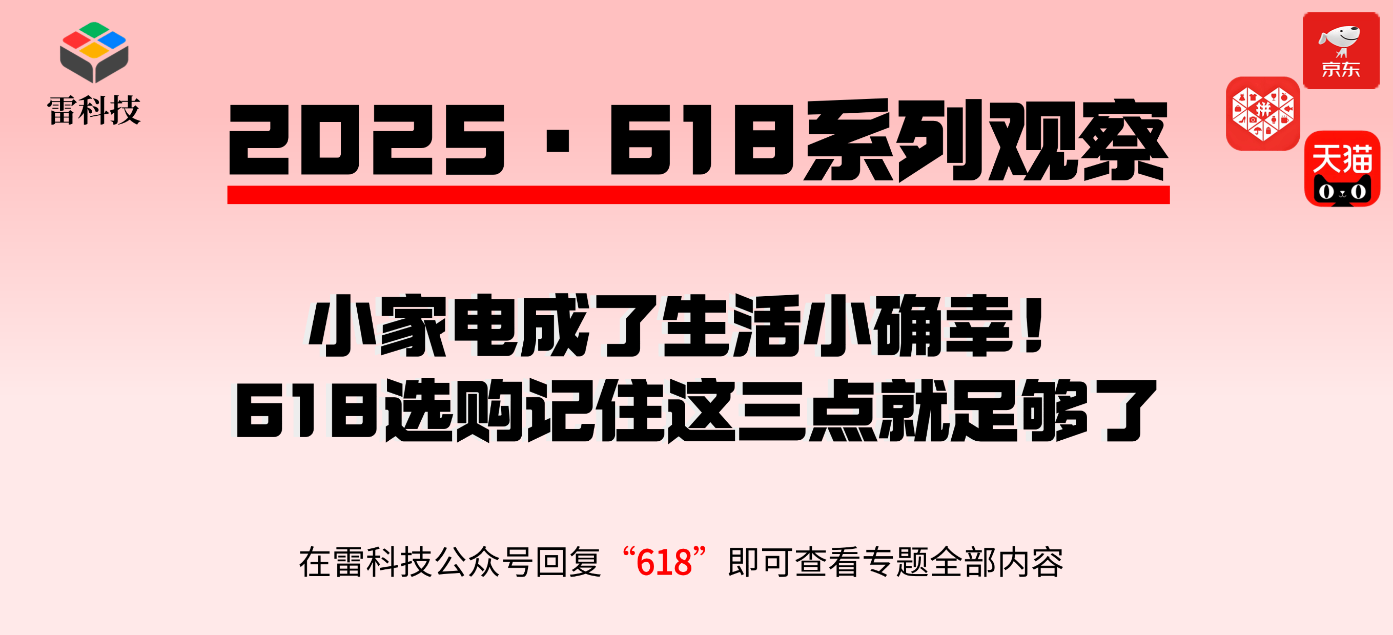 小家电成了生活小确幸！618选购记住这三点就足够了