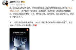 王腾上手小米平板7 Ultra：玄戒O1加持 体验真的太绝了