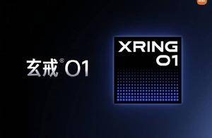 小米推自研3nm玄戒O1芯片：高通回应！