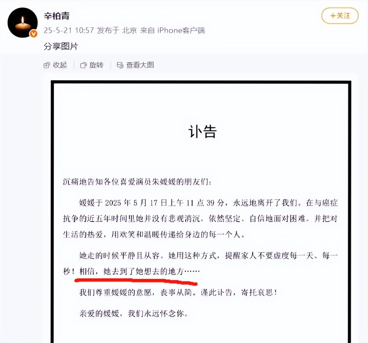 朱媛媛去世！辛柏青透露妻子临终状态，12字表心情，难怪相爱32年