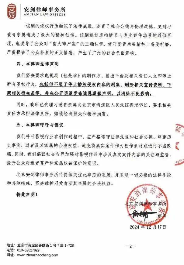 南大碎尸案改编侵权案终调解,律师最后喊话引深思_刁爱青_相关_电视剧