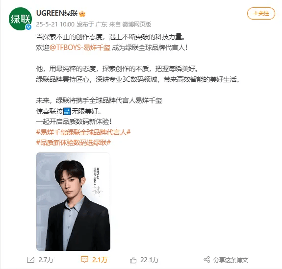 继华为nova后 易烊千玺成绿联全球品牌代言人：粉丝疯狂下单