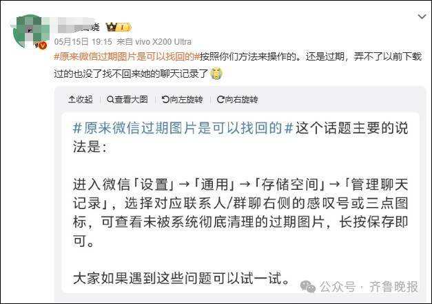 微信过期图片可找回？网友发布“教程”冲上热搜！腾讯回应