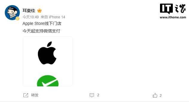 消息称苹果 Apple Store 零售店即日起支持微信支付