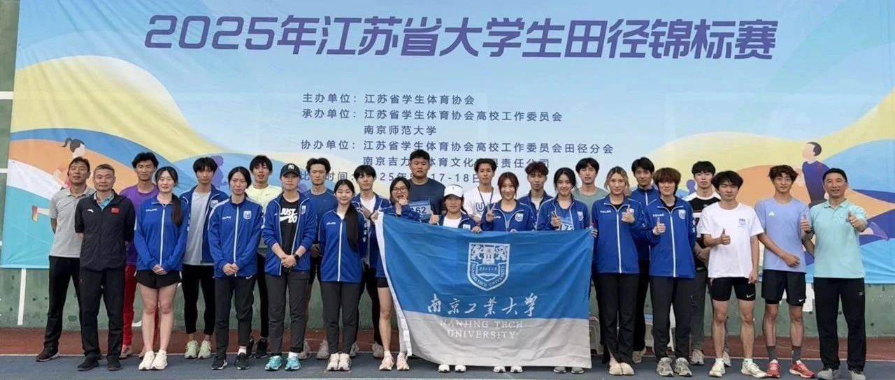 3金1银！我校田径健儿在江苏省大学生田径锦标赛中创佳绩_比赛_甲组_同学