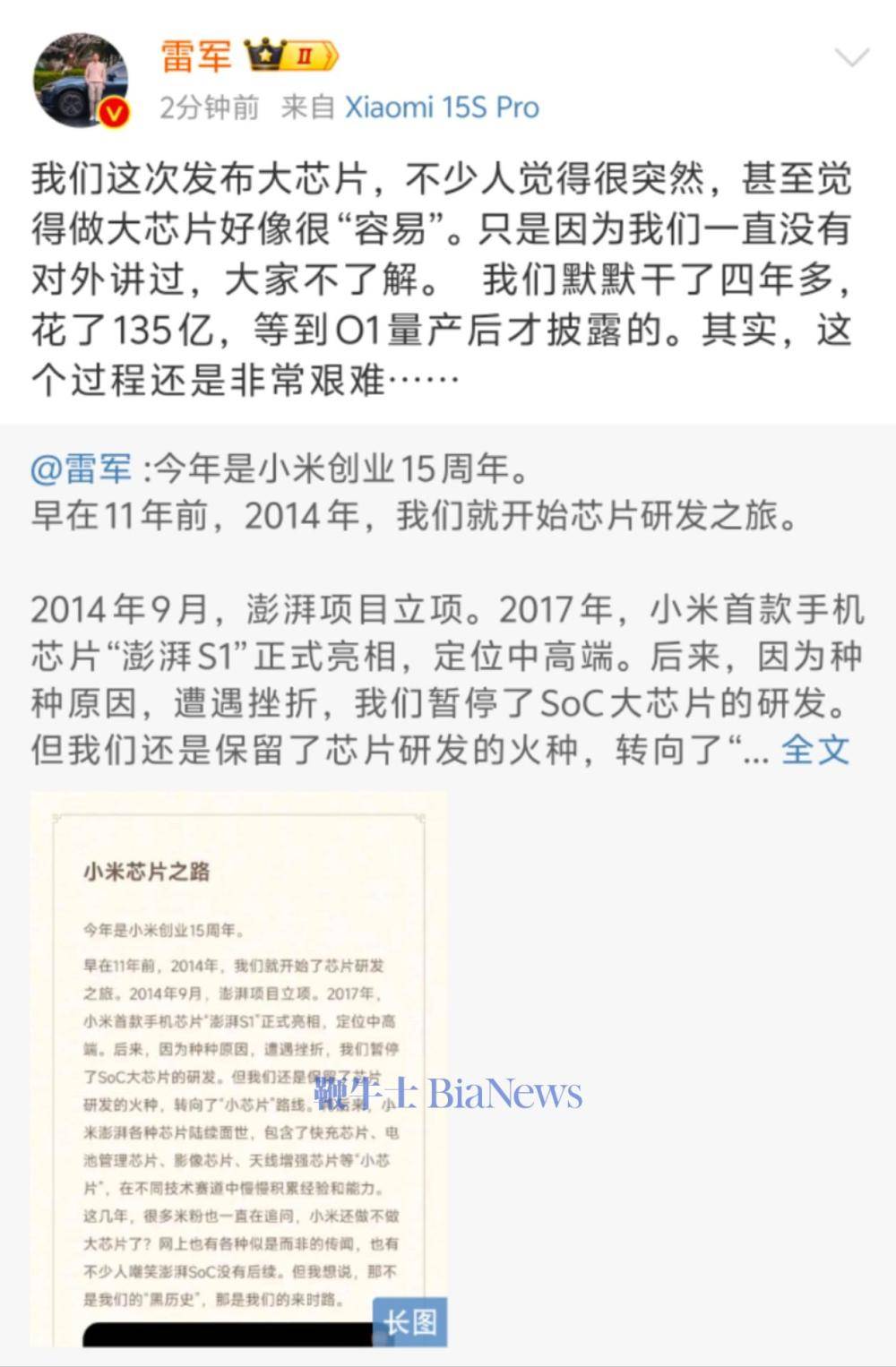 雷军：造芯片过程很艰难，默默干了四年多，O1量产后才披露