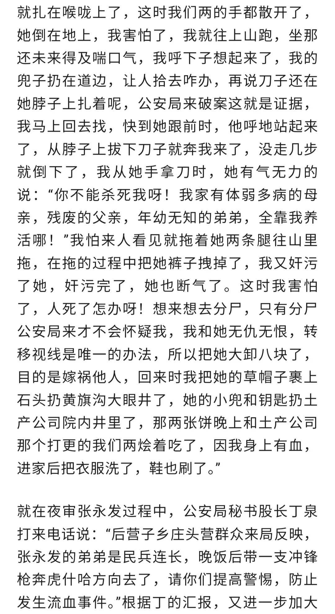开局男主被分尸小说主角叫什么